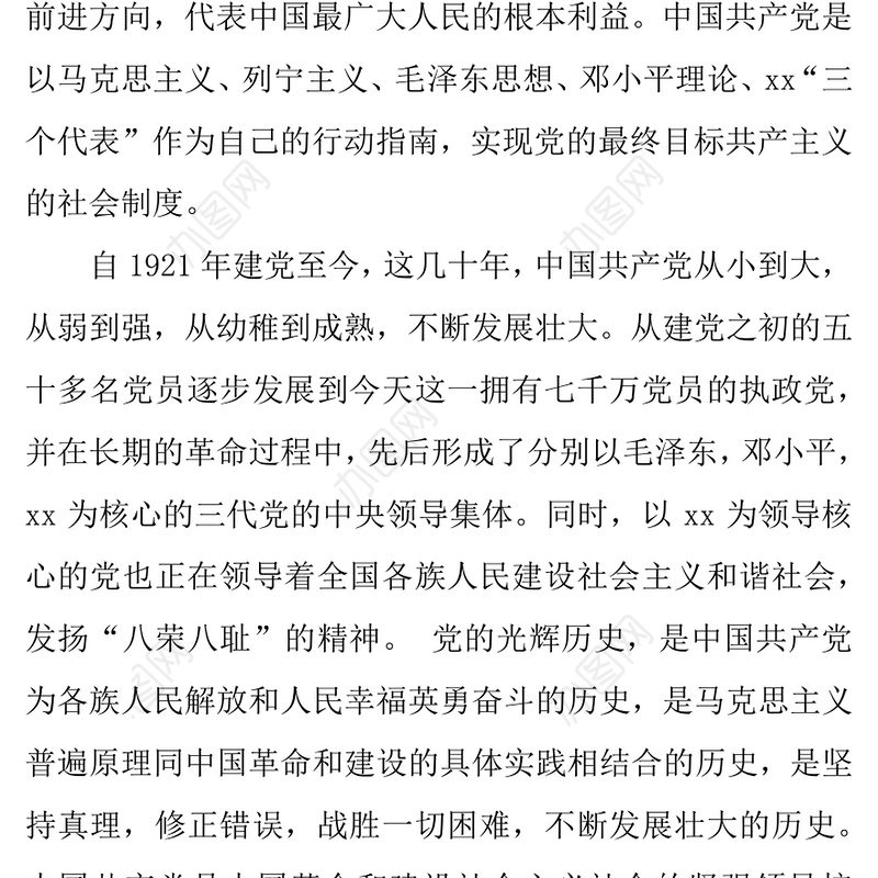 16年入党申请书范文