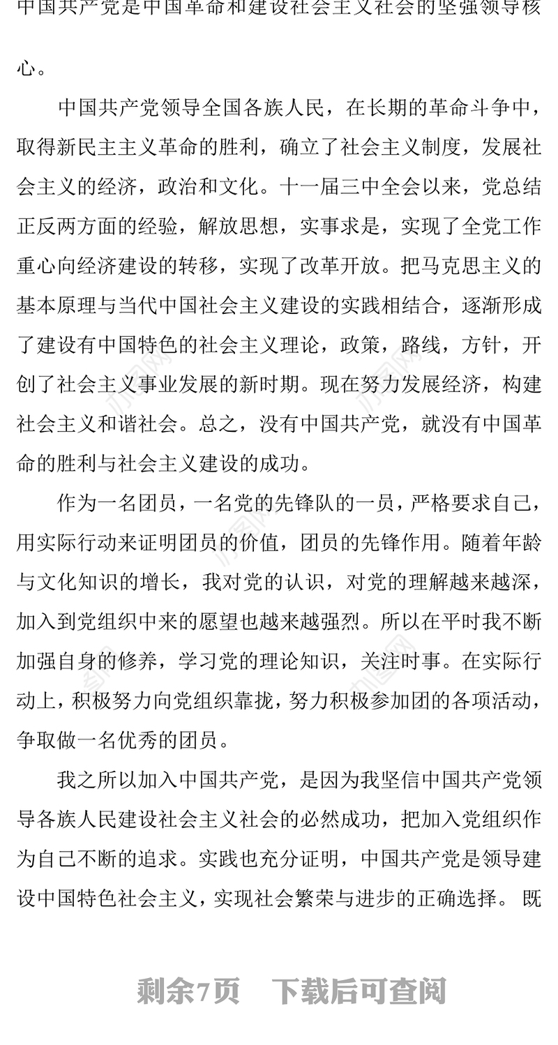 16年入党申请书范文