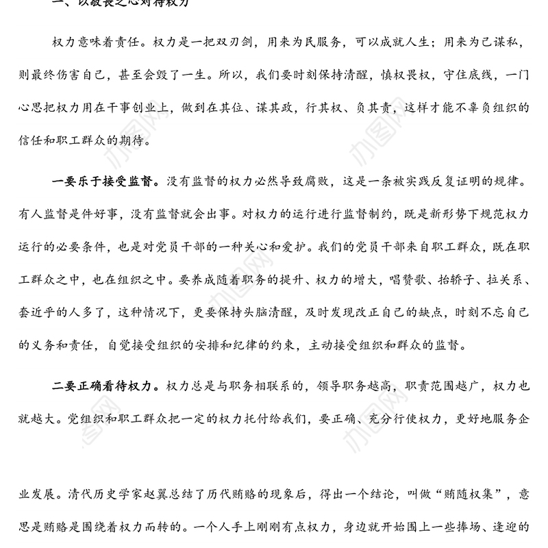 国企书记在党员干部集体廉洁谈话会上的讲话