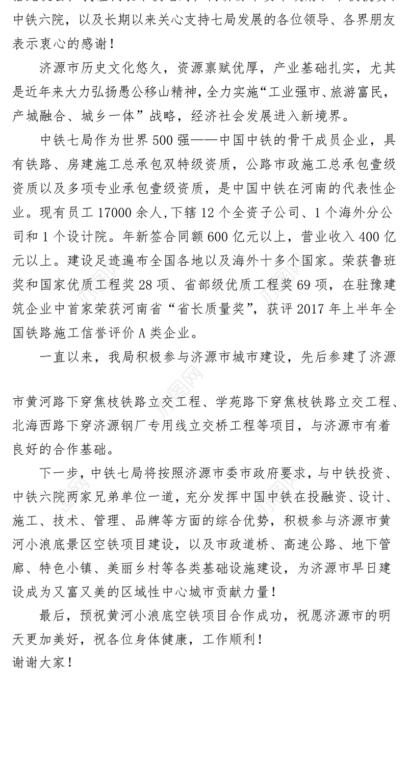 签约仪式表态发言