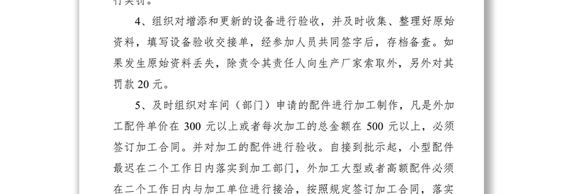 2021设备维修部管理制度