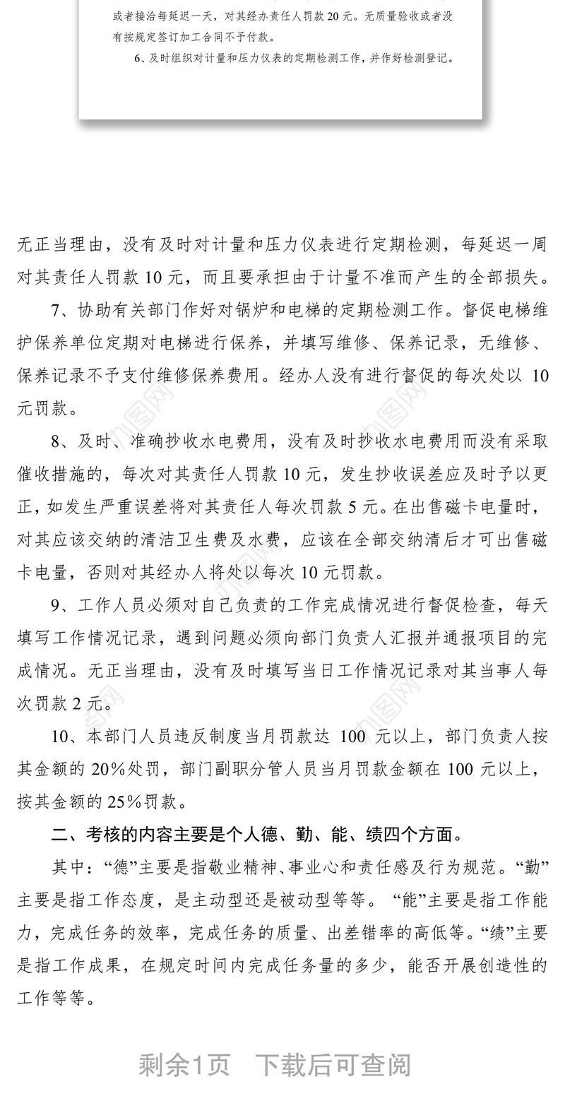 2021设备维修部管理制度