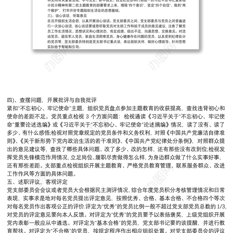 2021“不忘初心，牢记使命”主题教育民主生活会整改落实方案3篇