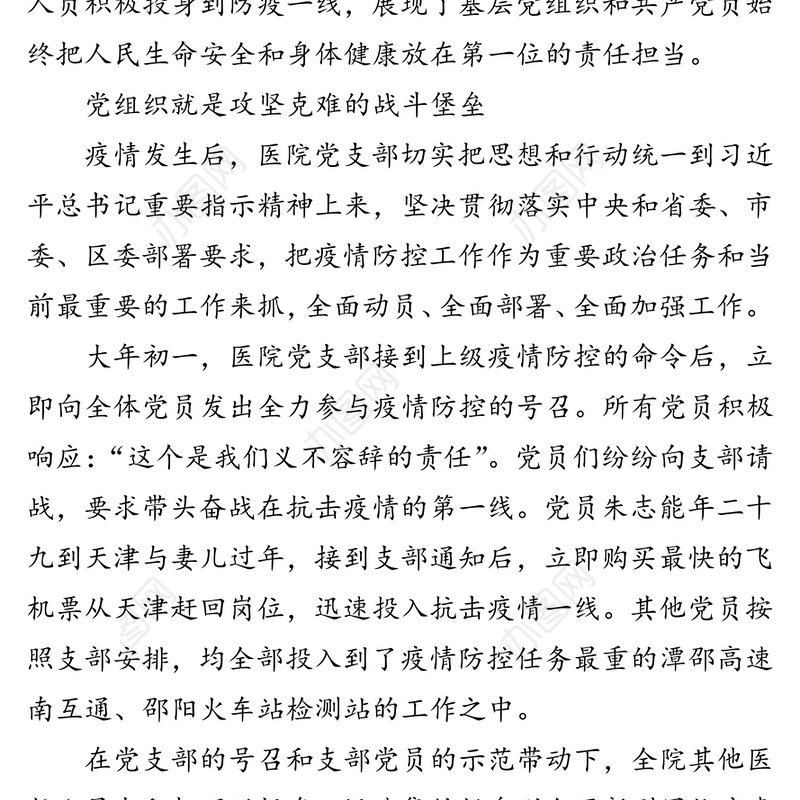 党旗引领航向党员立起标杆先进事迹材料