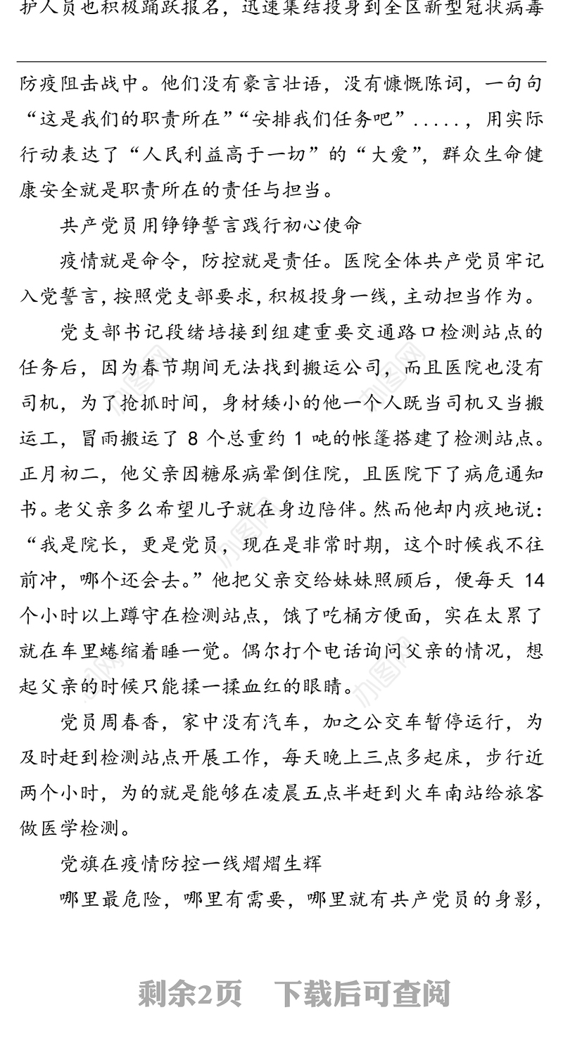 党旗引领航向党员立起标杆先进事迹材料
