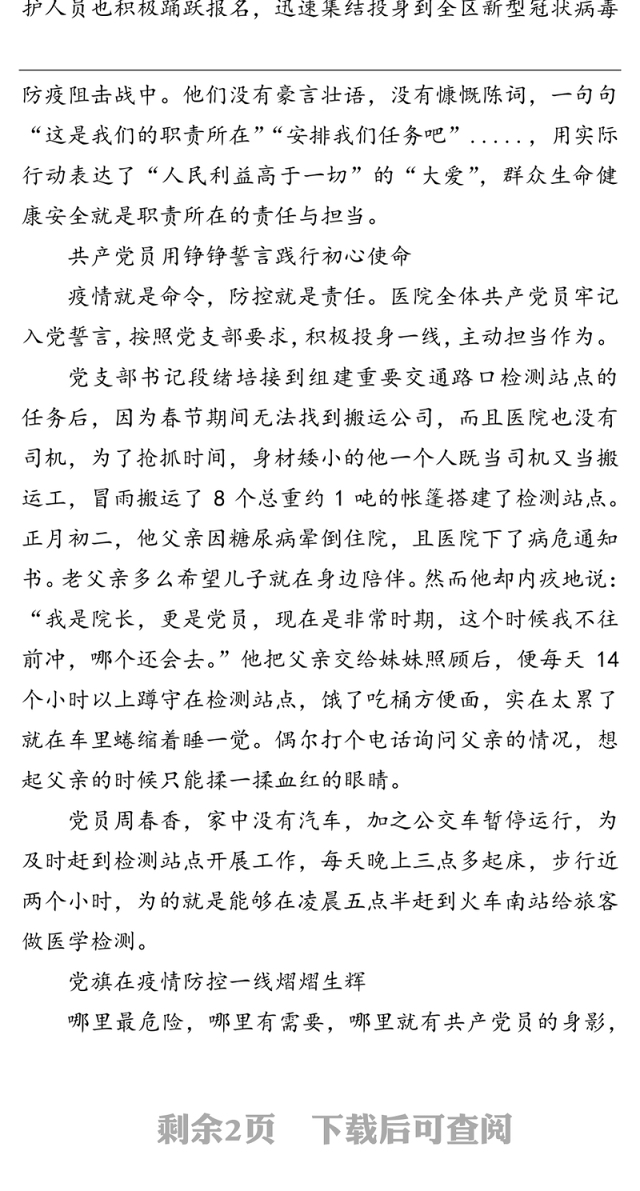 党旗引领航向党员立起标杆先进事迹材料