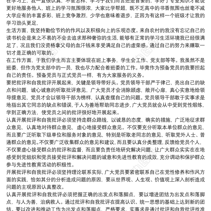 学校组织生活会批评与自我批评发言稿三篇