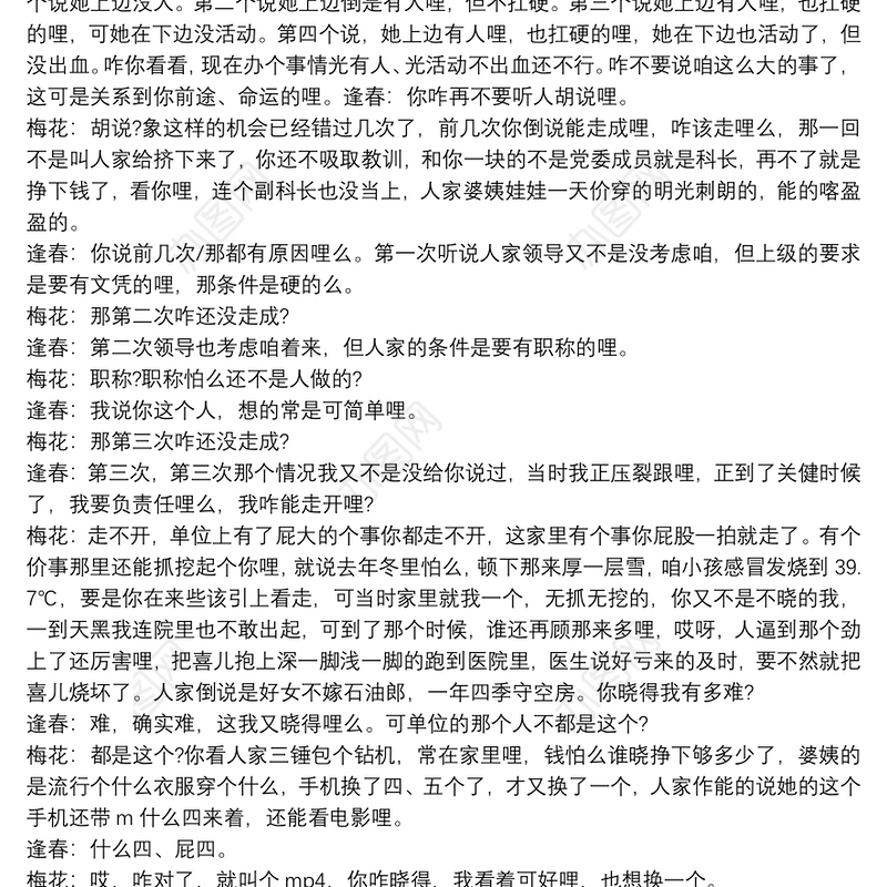 2021多人小品剧本