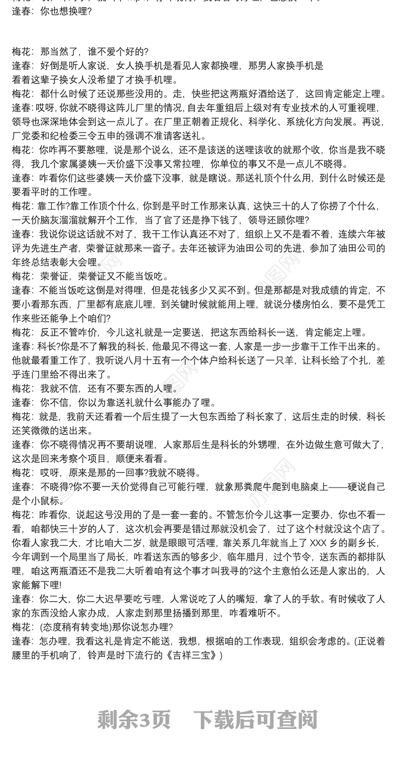 2021多人小品剧本