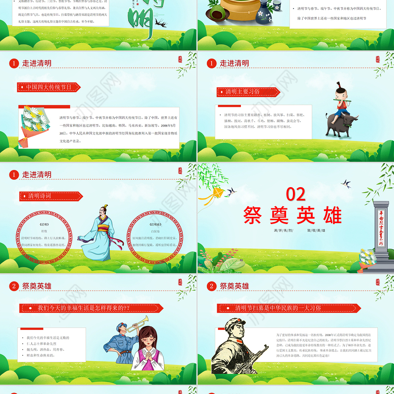 2022清明追思缅怀先烈PPT卡通中小学缅怀先烈致敬英雄清明节主题班会课件模板