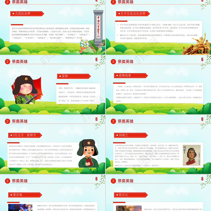 2022清明追思缅怀先烈PPT卡通中小学缅怀先烈致敬英雄清明节主题班会课件模板