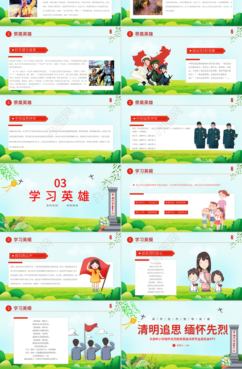 2022清明追思缅怀先烈PPT卡通中小学缅怀先烈致敬英雄清明节主题班会课件模板