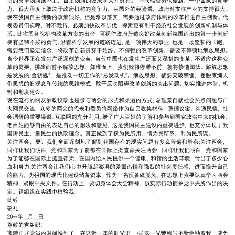 党员思想政治工作汇报材料 党员思想汇报2020 3篇