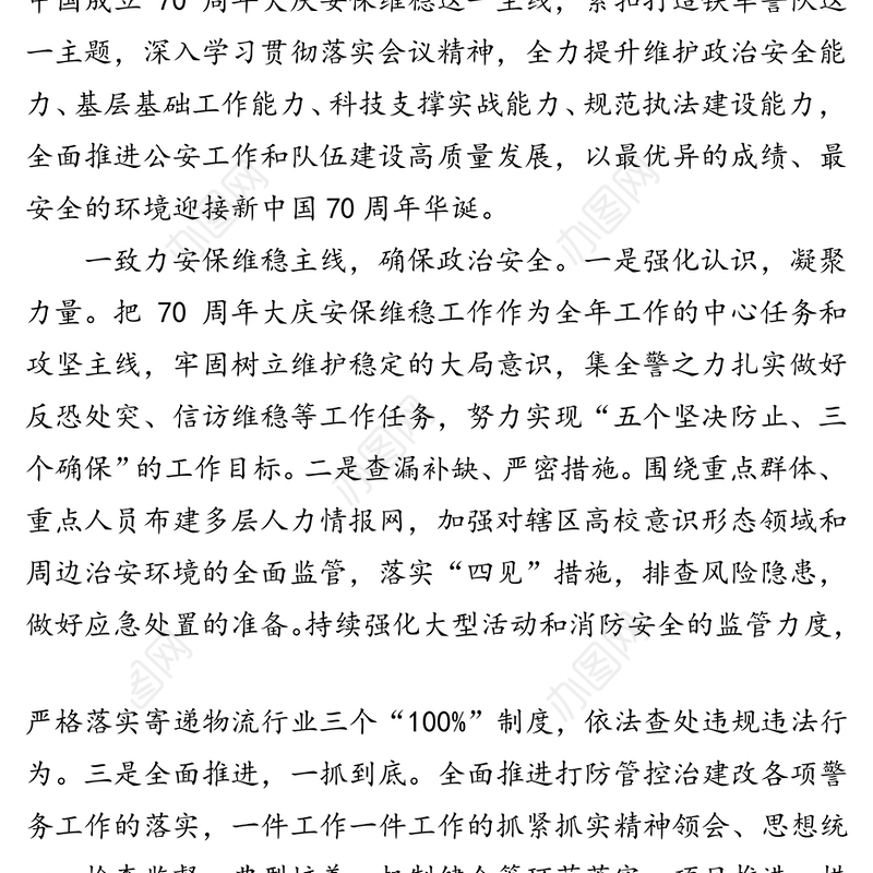 在全市扫黑除恶专项斗争部署动员会议上的发言