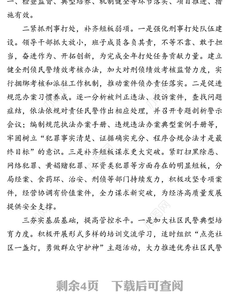 在全市扫黑除恶专项斗争部署动员会议上的发言