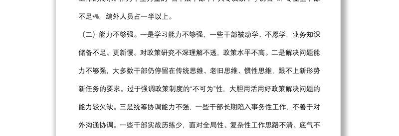 区委常委、组织部长关于镇街中层及以下干部队伍建设的调研报告