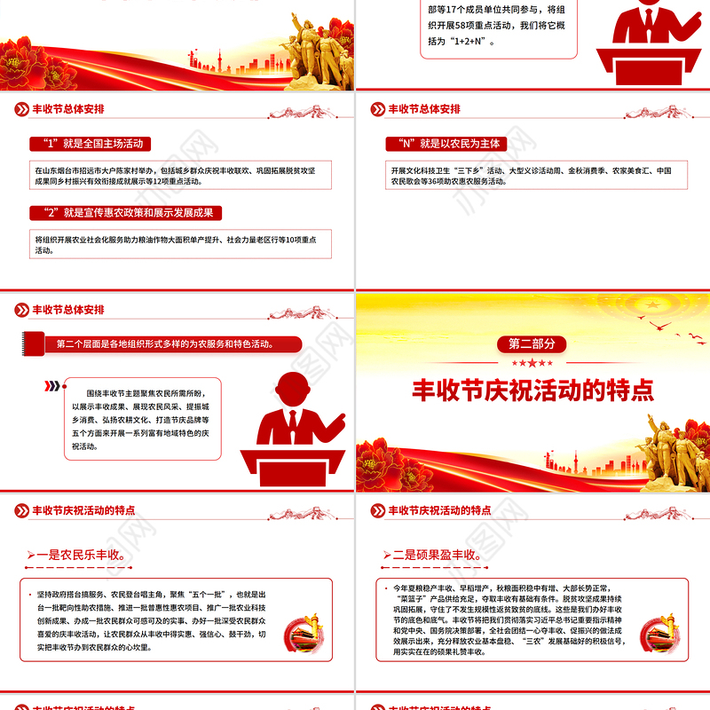 简约大气中国农民丰收节庆农业丰收享美好生活PPT党课下载