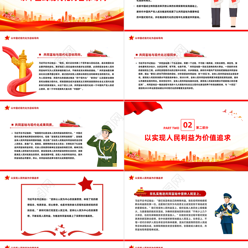 2022新时代扎实推进共同富裕的战略臂画PPT红色大气风学习《谈治国理政》第四卷关于共同富裕的重要论述专题党课课件模板