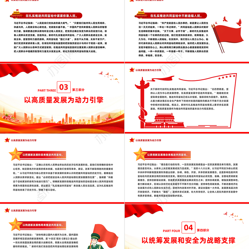 2022新时代扎实推进共同富裕的战略臂画PPT红色大气风学习《谈治国理政》第四卷关于共同富裕的重要论述专题党课课件模板