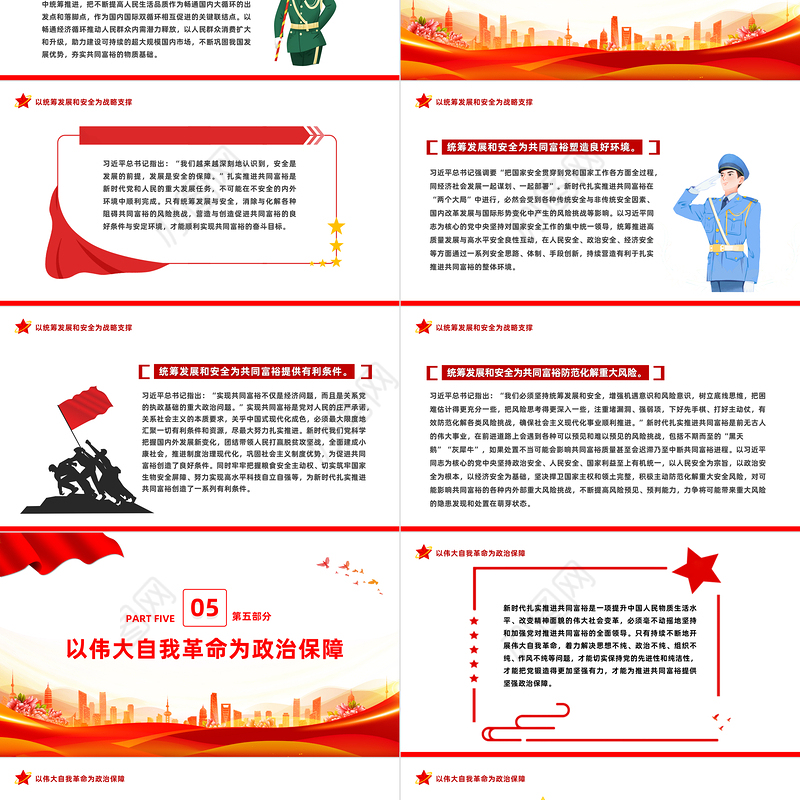 2022新时代扎实推进共同富裕的战略臂画PPT红色大气风学习《谈治国理政》第四卷关于共同富裕的重要论述专题党课课件模板