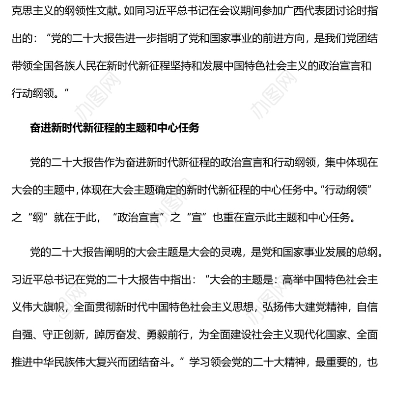 2022奋进新时代新征程的政治宣言和行动纲领PPT党政精美风党员干部学习教育专题党课党建课件(讲稿)