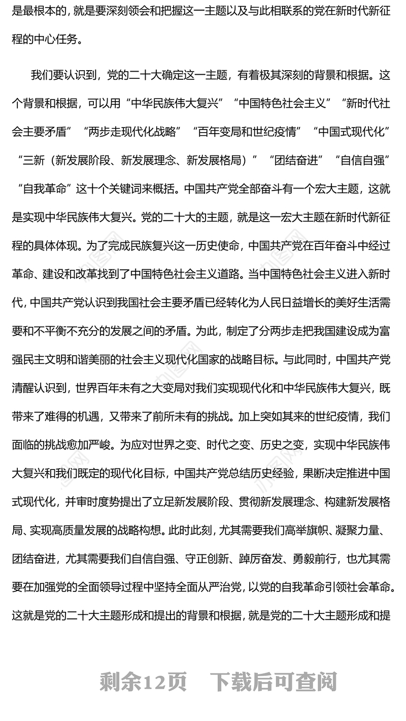2022奋进新时代新征程的政治宣言和行动纲领PPT党政精美风党员干部学习教育专题党课党建课件(讲稿)