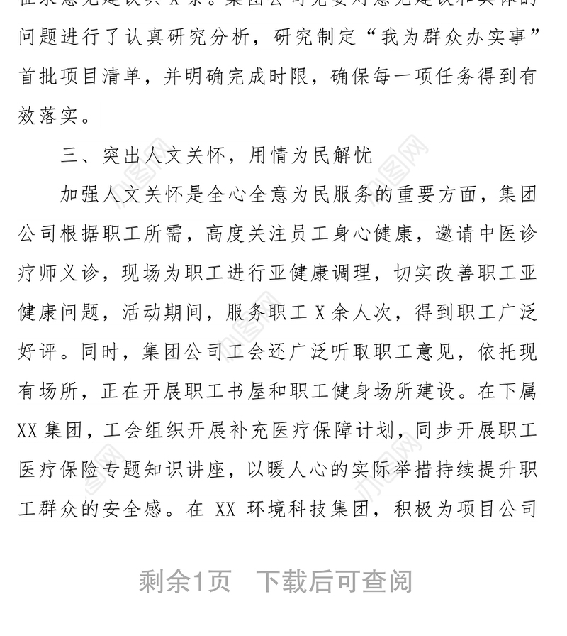 2021集团公司“我为群众办实事”实践活动推进工作总结汇报材料