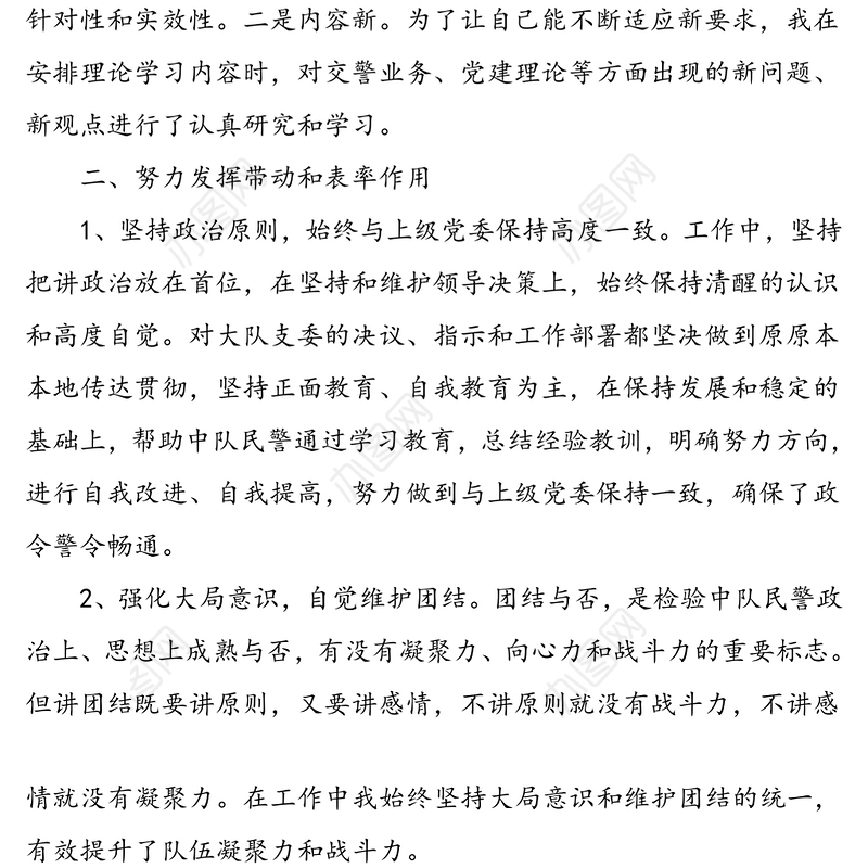 2篇交警个人总结20xx年工作总结范文