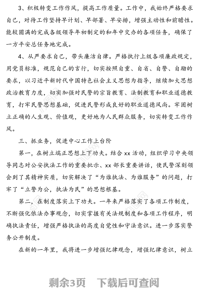 2篇交警个人总结20xx年工作总结范文