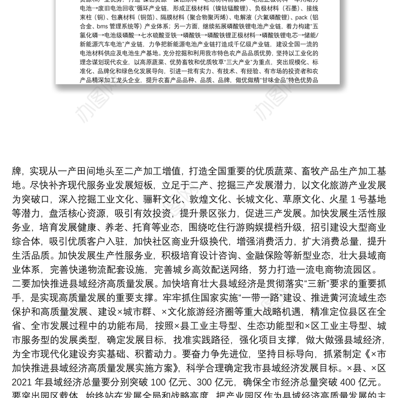 以新发展理念引领全市高质量发展——市委副书记在市委理论学习中心组专题会研讨发言