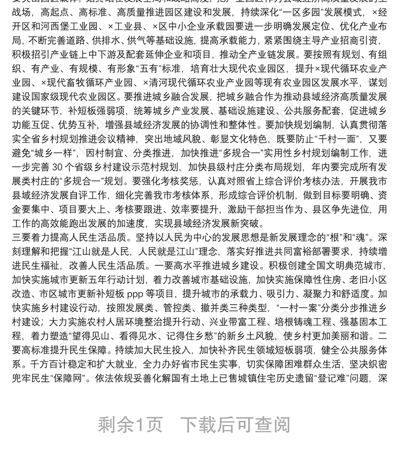 以新发展理念引领全市高质量发展——市委副书记在市委理论学习中心组专题会研讨发言