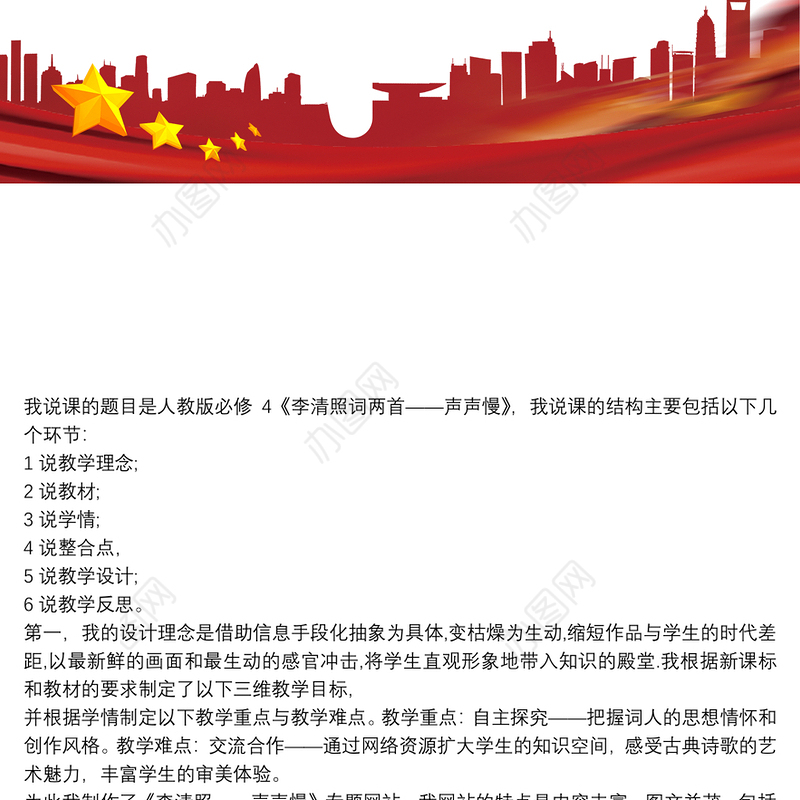 高中语文省级说课一等奖《李清照词两首》说课稿3篇