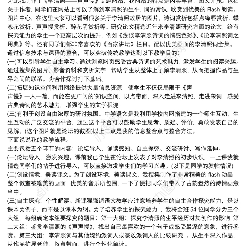 高中语文省级说课一等奖《李清照词两首》说课稿3篇
