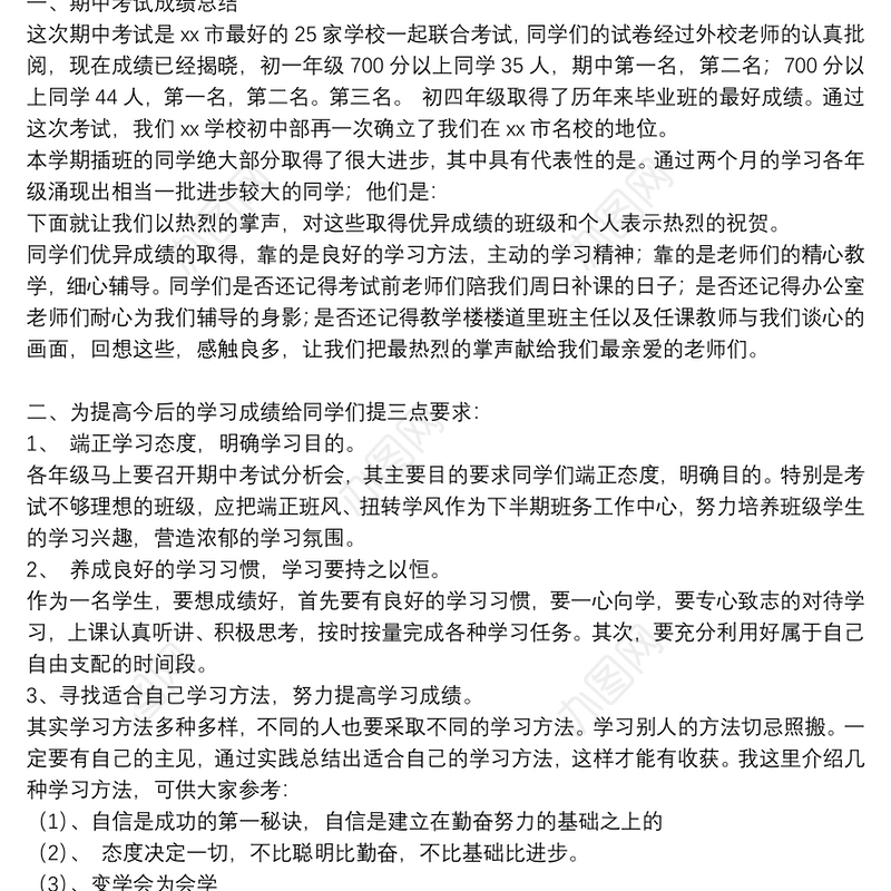 2021校长期中考试总结讲话稿精选例文