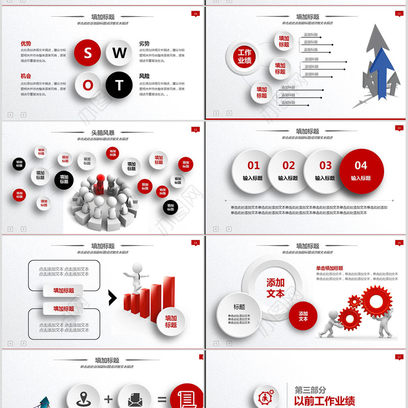 红色创意风格竞聘述职报告PPT模板幻灯片