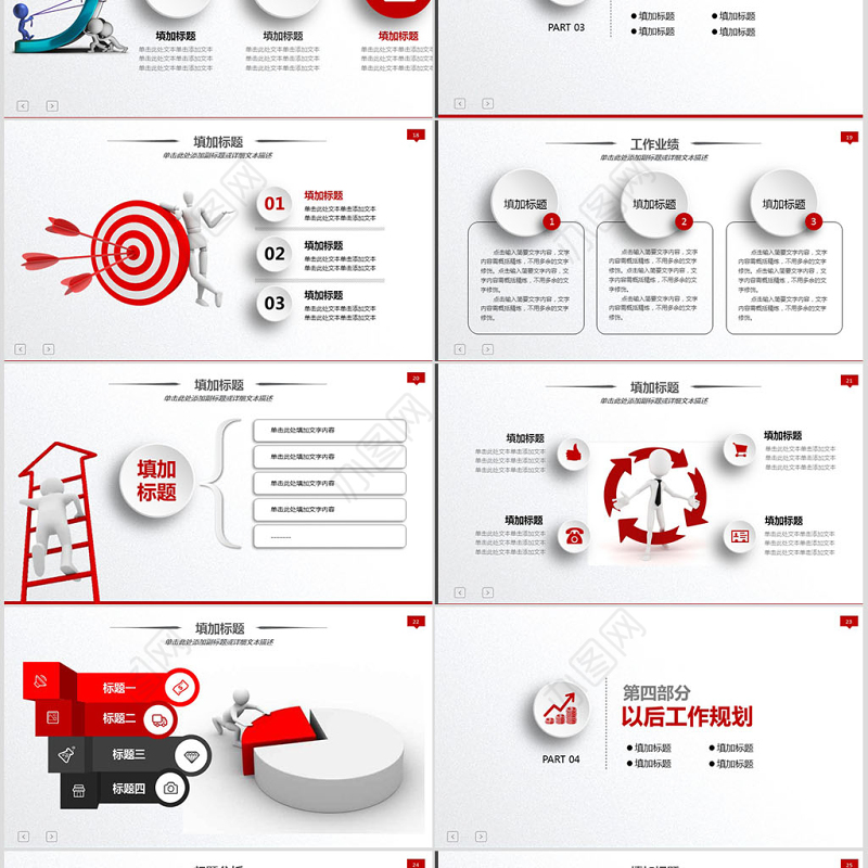 红色创意风格竞聘述职报告PPT模板幻灯片