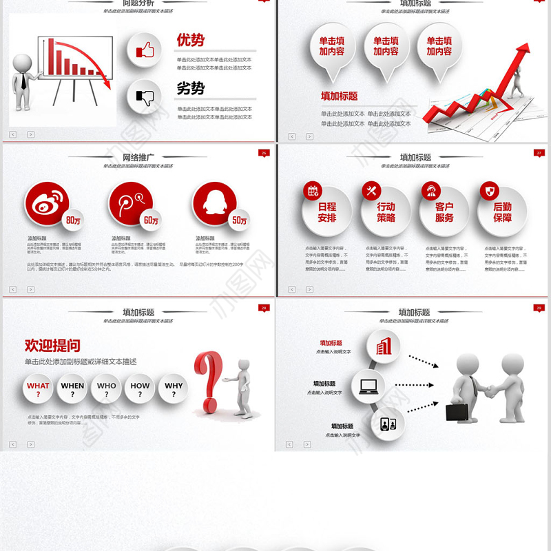 红色创意风格竞聘述职报告PPT模板幻灯片