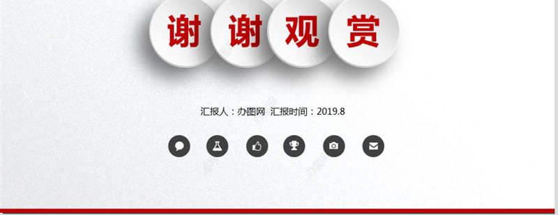 红色创意风格竞聘述职报告PPT模板幻灯片