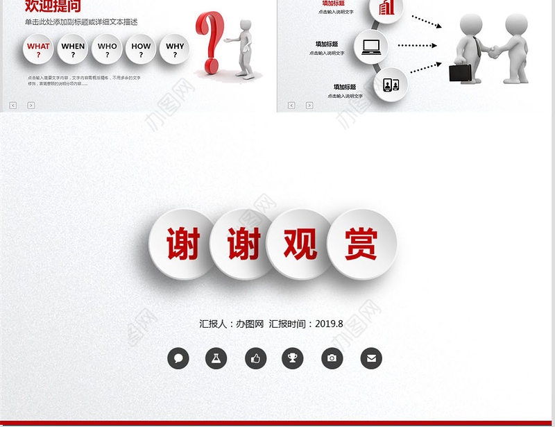 红色创意风格竞聘述职报告PPT模板幻灯片