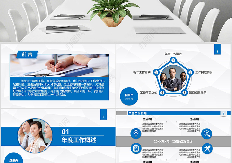 2019年终总结新年计划工作汇报PPT模板