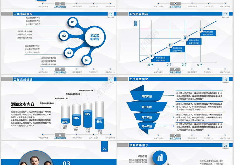 2019年终总结新年计划工作汇报PPT模板
