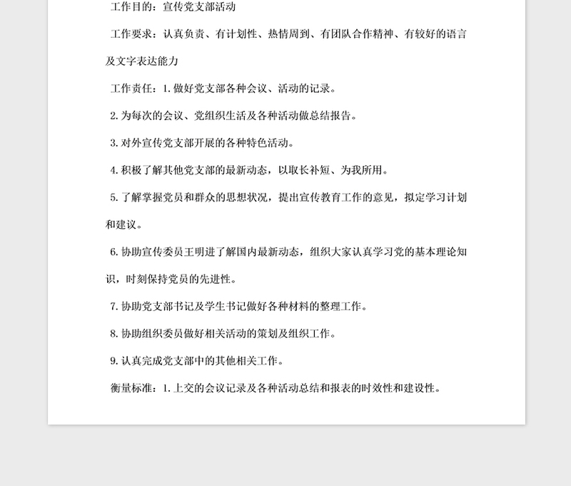 2021年党支部宣传委员工作计划