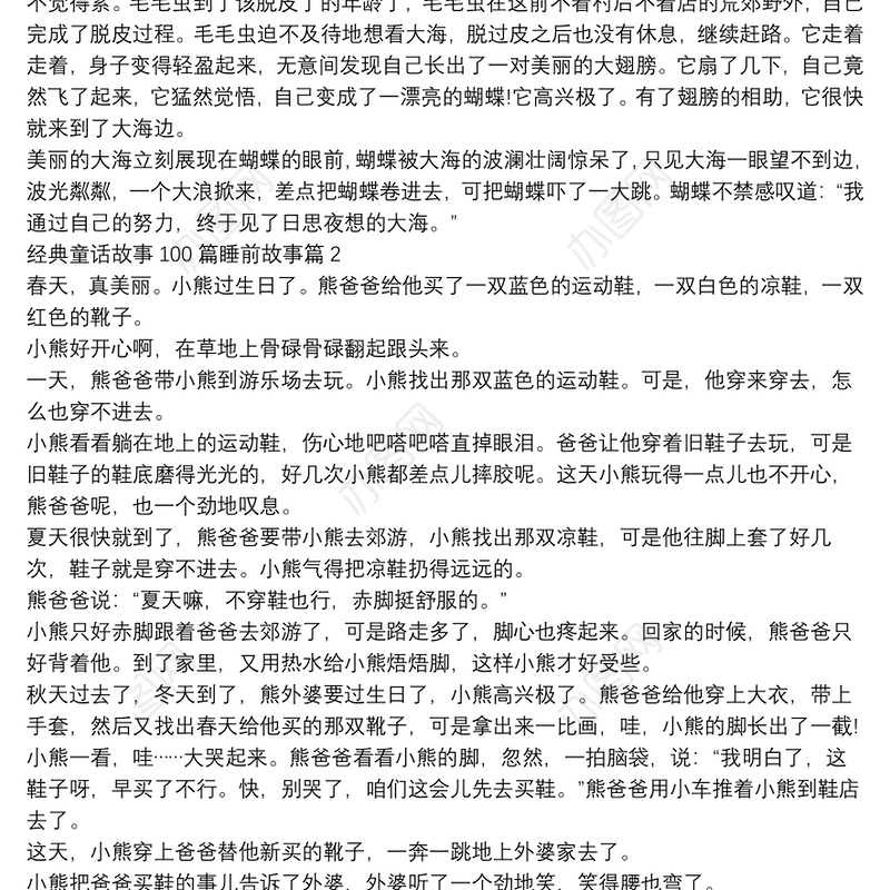 经典童话故事100篇睡前故事10篇