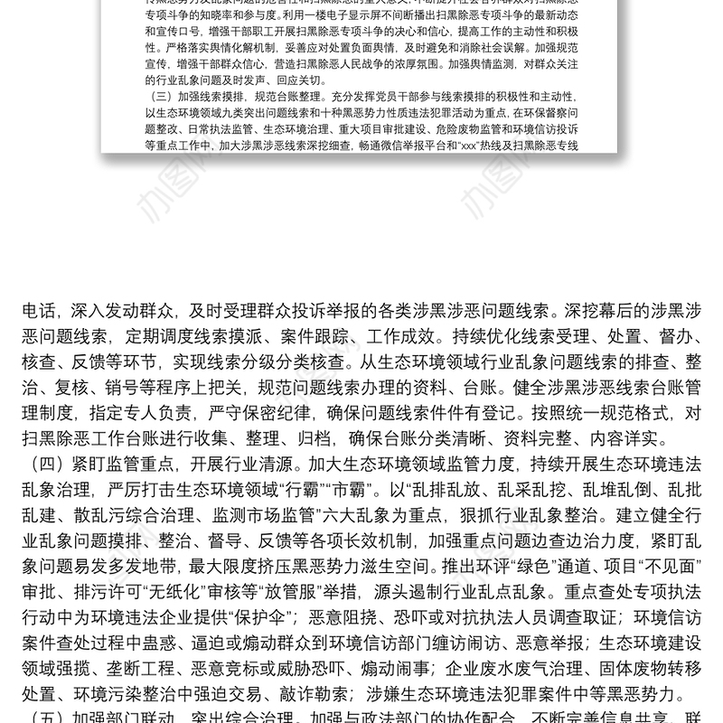 生态环境局2021年扫黑除恶专项斗争工作总结