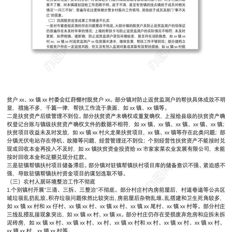 县委分管领导在XX县迎接2021年度XX省推进乡村振兴战略实绩考核工作推进会上的讲话