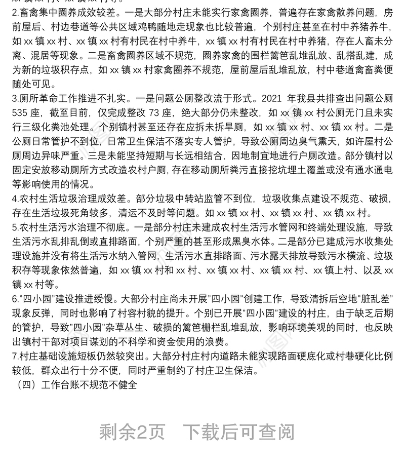 县委分管领导在XX县迎接2021年度XX省推进乡村振兴战略实绩考核工作推进会上的讲话