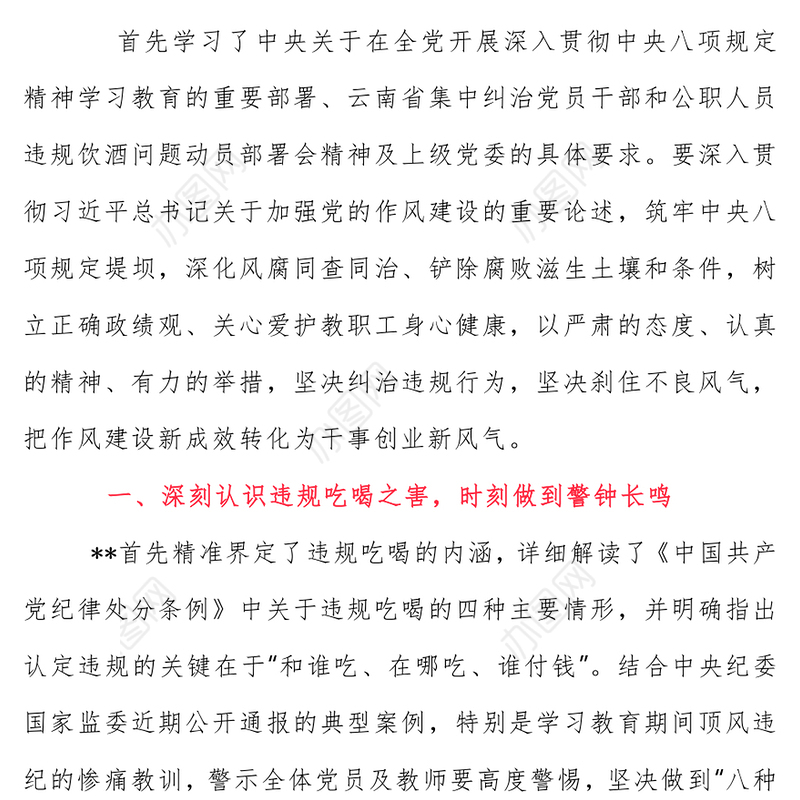 党政风整治违规吃喝筑牢作风建设防线PPT党课(讲稿)