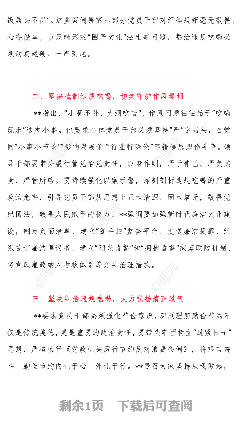 党政风整治违规吃喝筑牢作风建设防线PPT党课(讲稿)