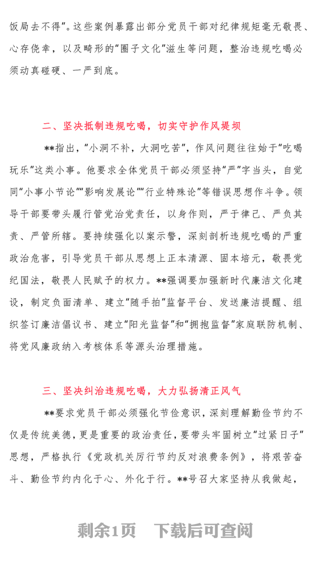 党政风整治违规吃喝筑牢作风建设防线PPT党课(讲稿)
