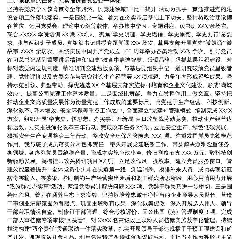 20xx年党委书记履行全面从严治党主体责任和抓党建工作述职报告范文